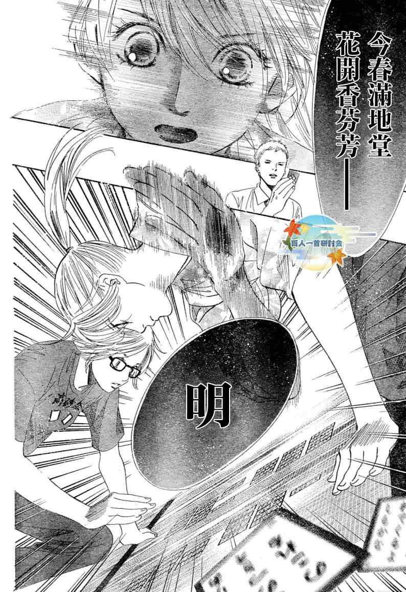 《花牌情缘》第99话 第17页