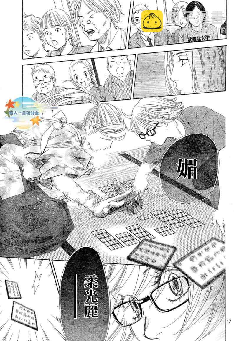 《花牌情缘》第99话 第18页