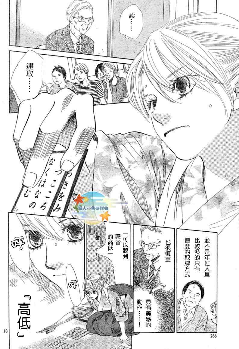 《花牌情缘》第99话 第19页
