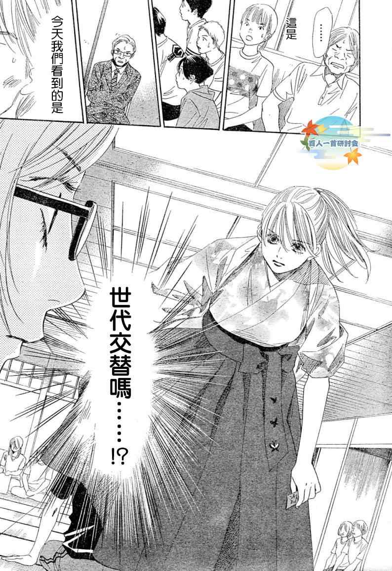 《花牌情缘》第99话 第21页