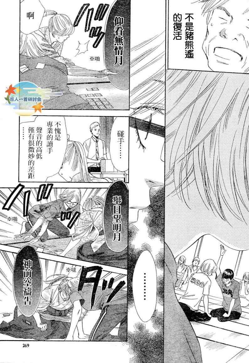 《花牌情缘》第99话 第22页