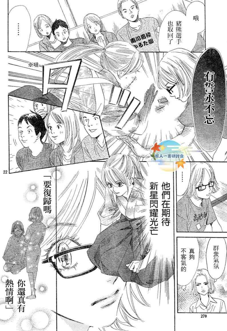 《花牌情缘》第99话 第23页