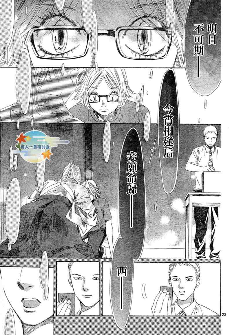 《花牌情缘》第99话 第24页