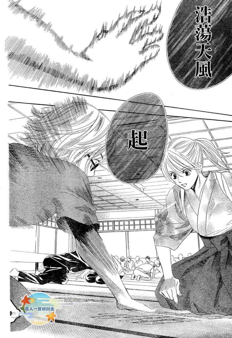 《花牌情缘》第99话 第25页