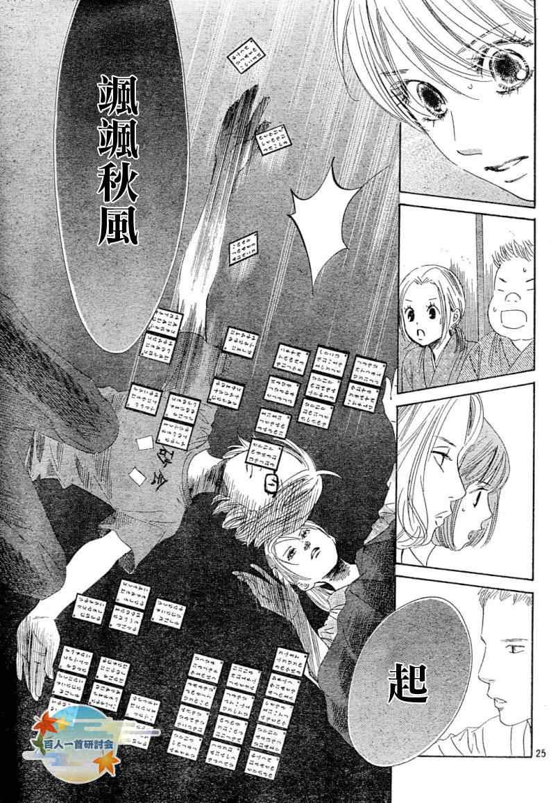 《花牌情缘》第99话 第26页