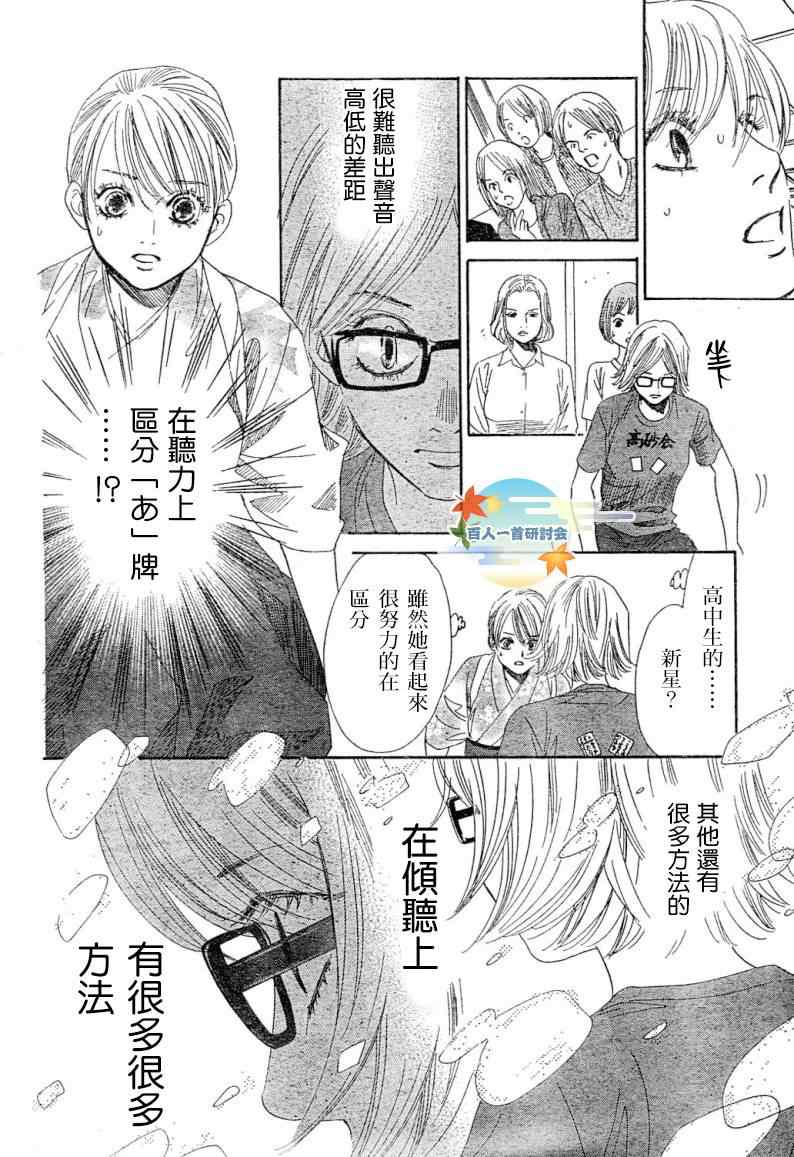 《花牌情缘》第99话 第27页