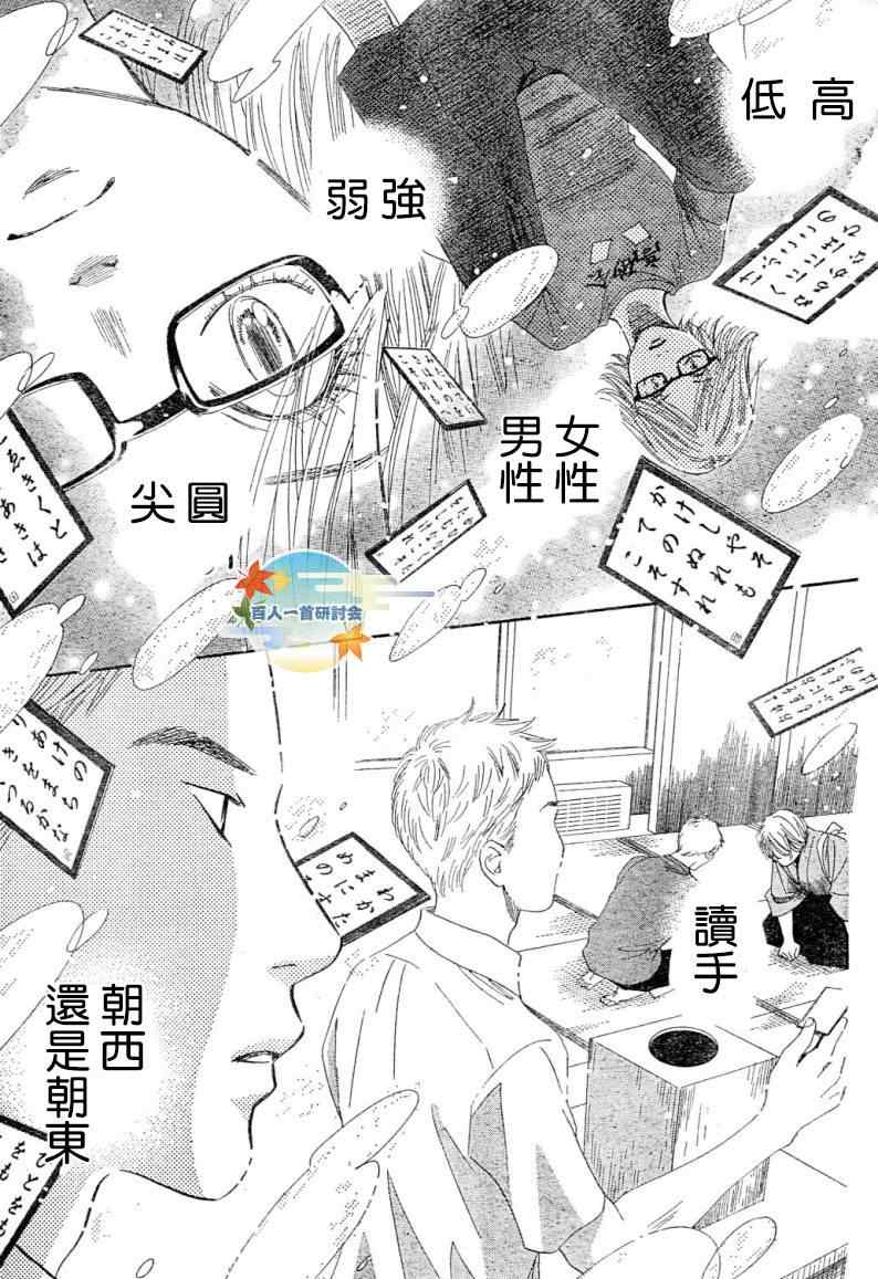 《花牌情缘》第99话 第28页