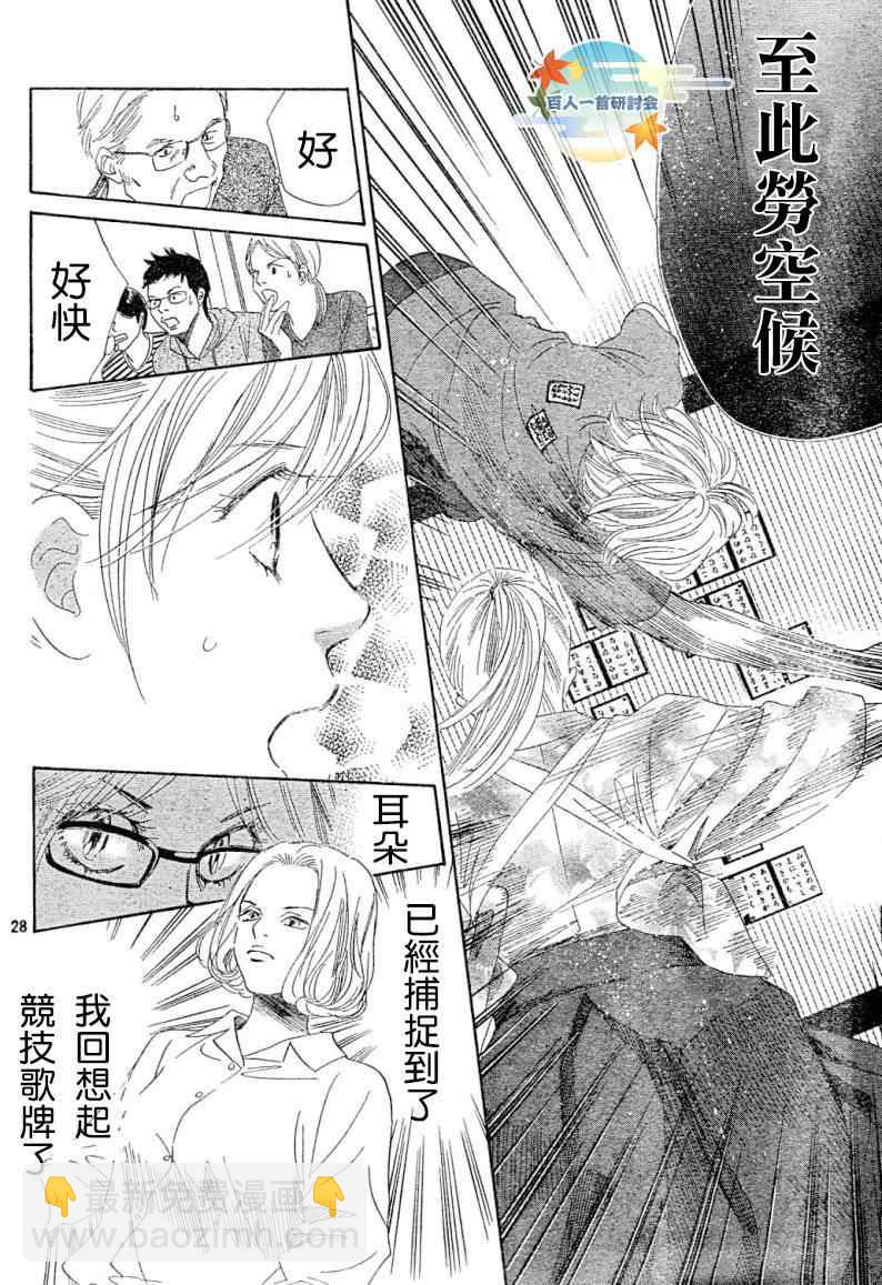 《花牌情缘》第99话 第29页
