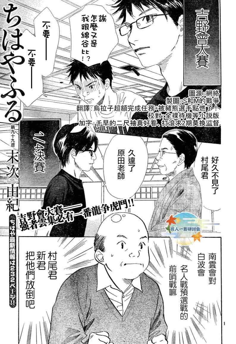 《花牌情缘》第99话 第2页
