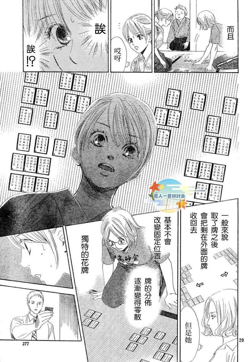 《花牌情缘》第99话 第30页