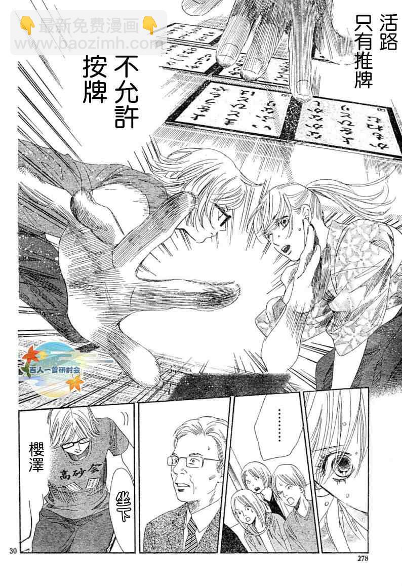 《花牌情缘》第99话 第31页