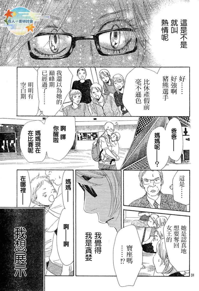 《花牌情缘》第99话 第32页