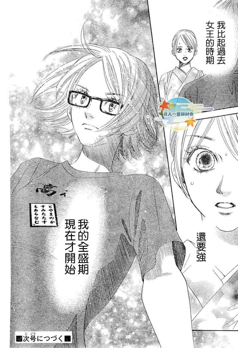 《花牌情缘》第99话 第33页