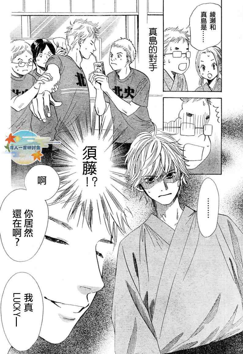 《花牌情缘》第99话 第3页