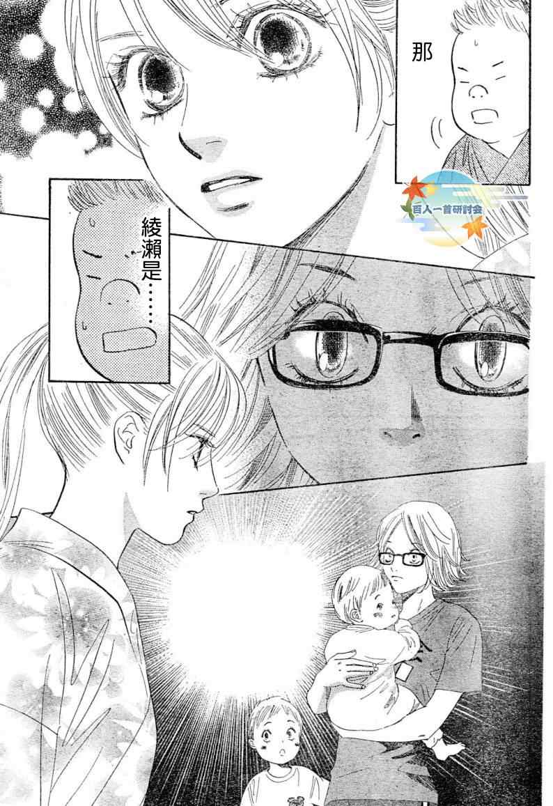 《花牌情缘》第99话 第4页