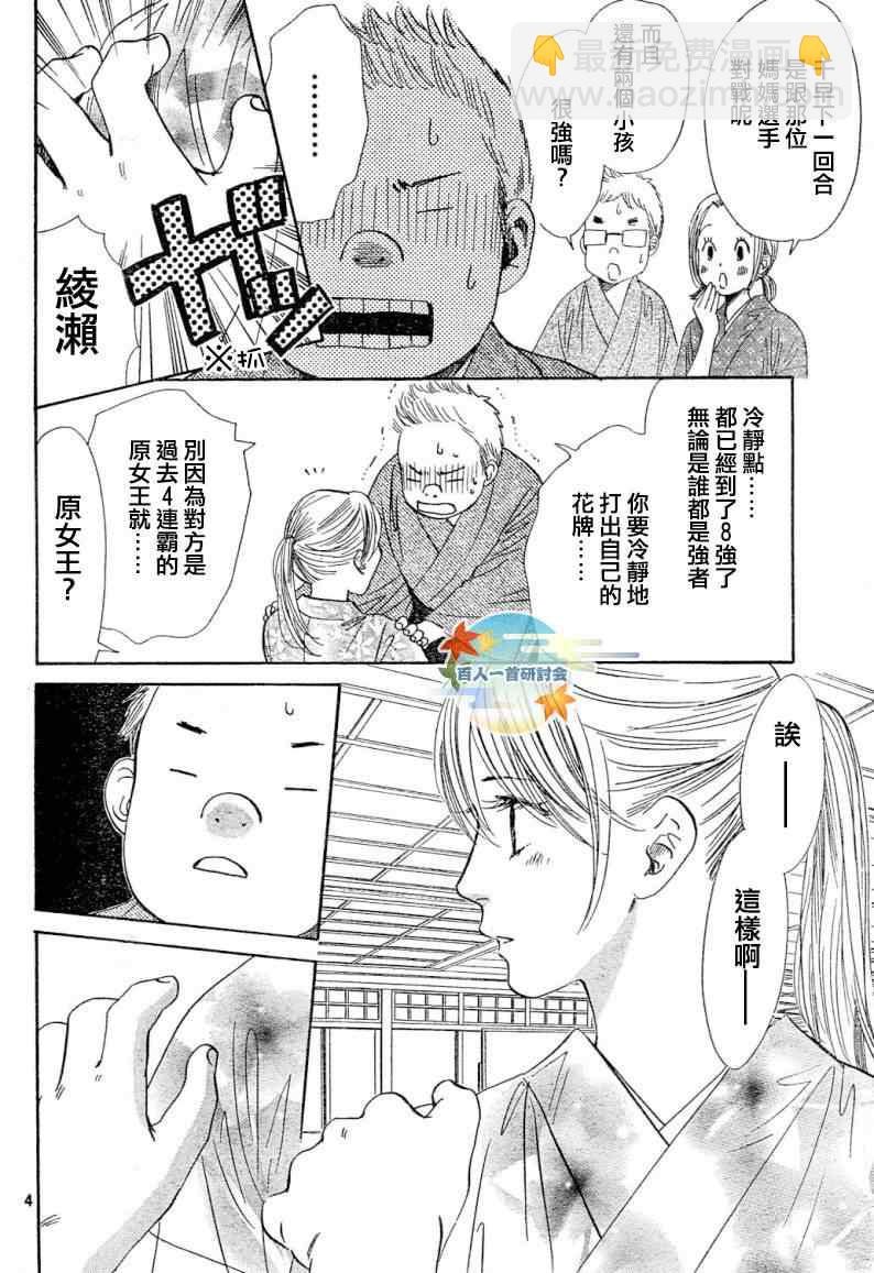 《花牌情缘》第99话 第5页