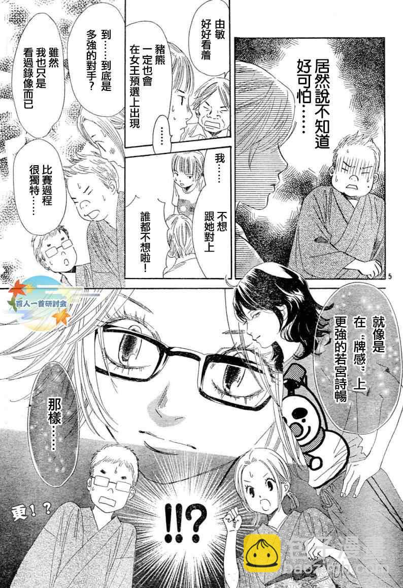 《花牌情缘》第99话 第6页