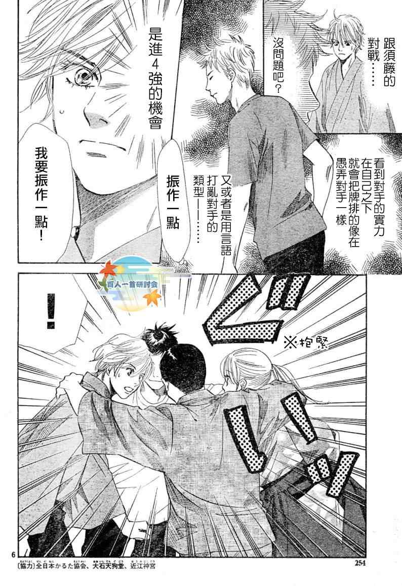 《花牌情缘》第99话 第7页