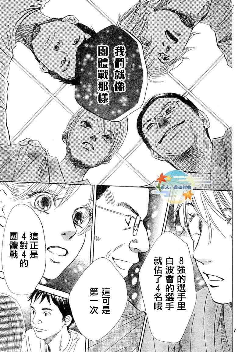 《花牌情缘》第99话 第8页