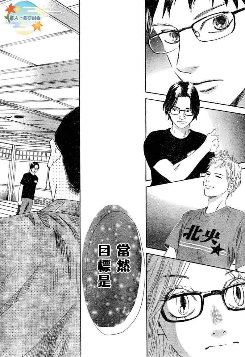 《花牌情缘》第99话 第9页