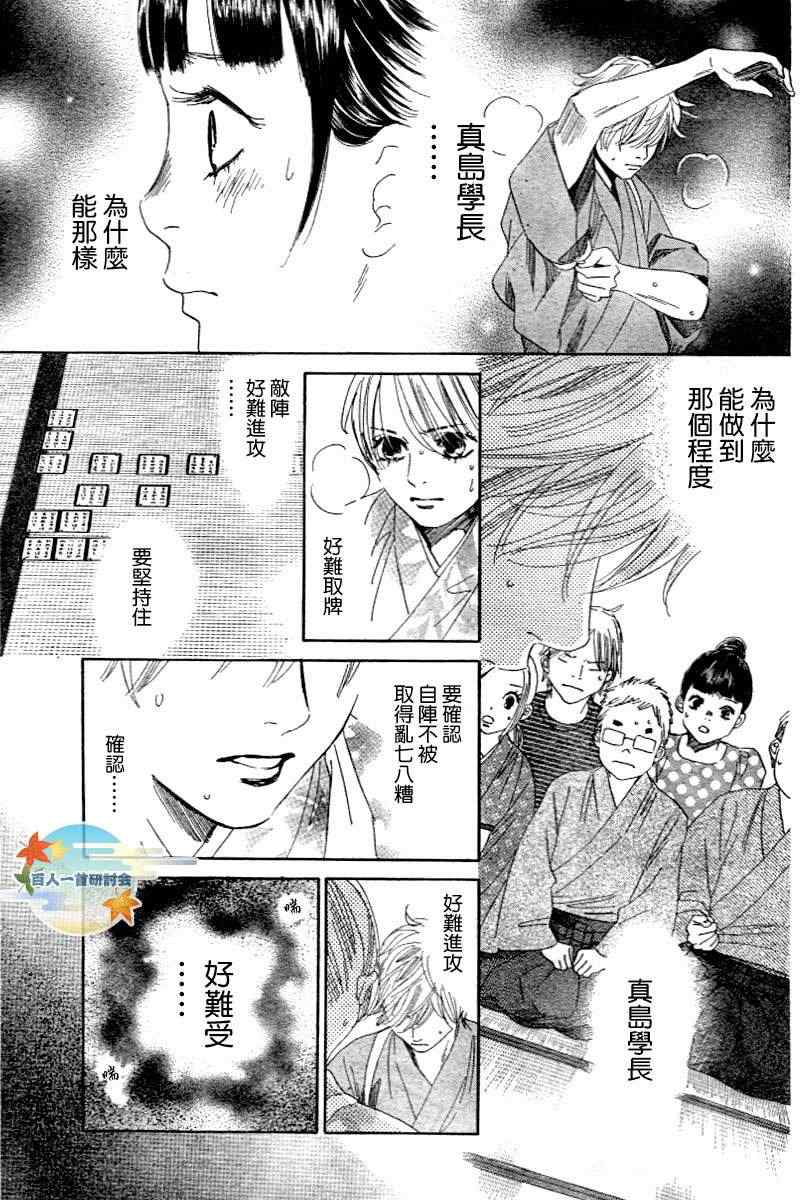 《花牌情缘》第104话 第10页