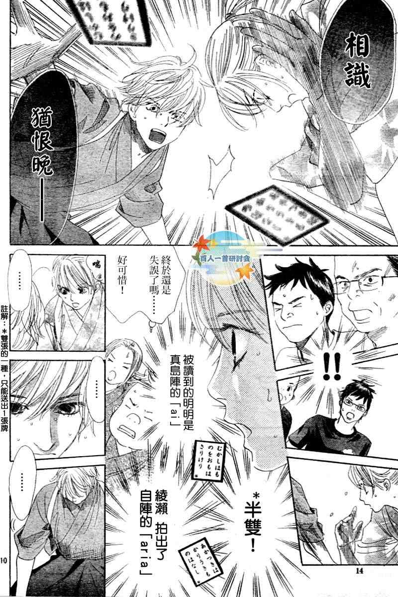 《花牌情缘》第104话 第11页