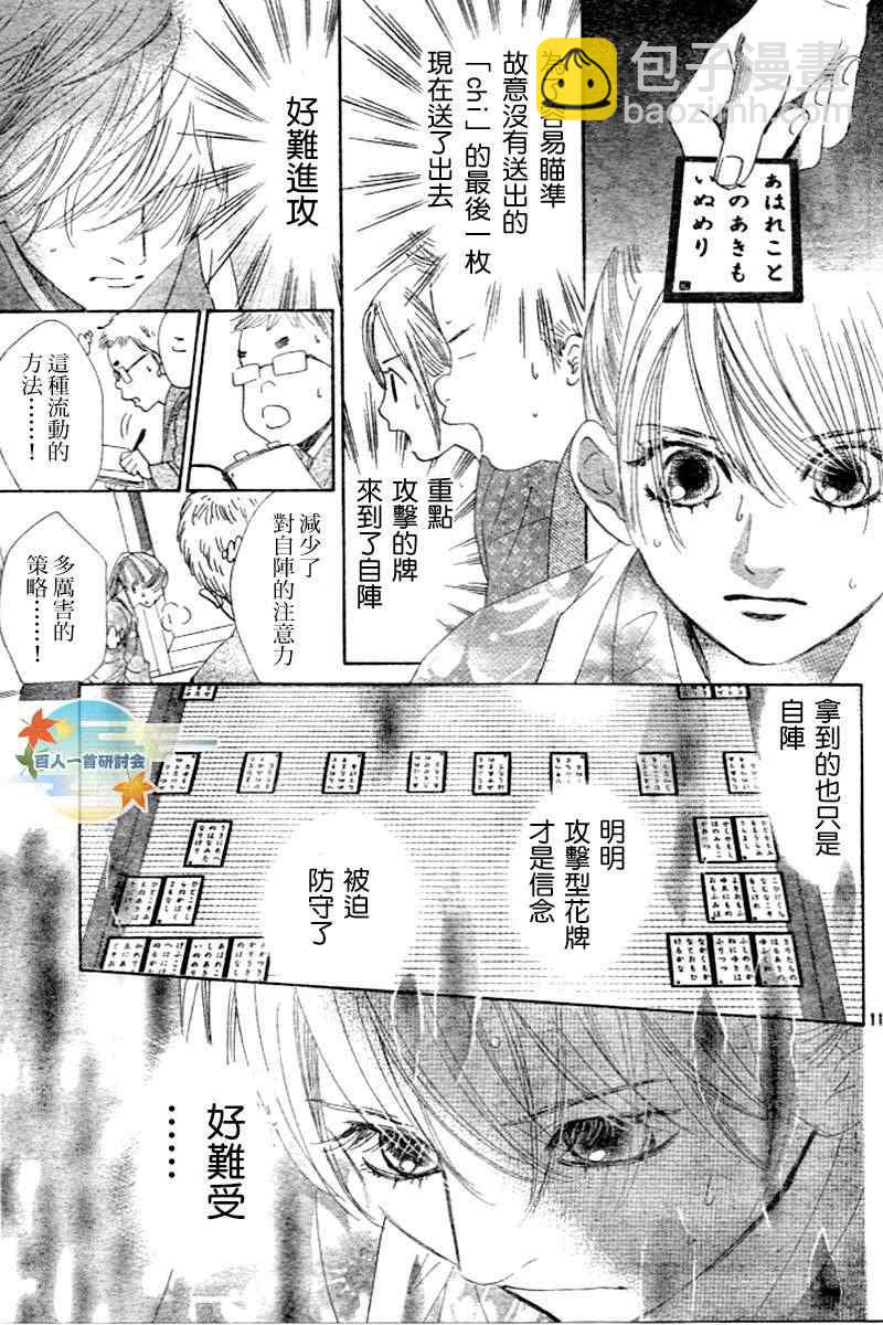 《花牌情缘》第104话 第12页
