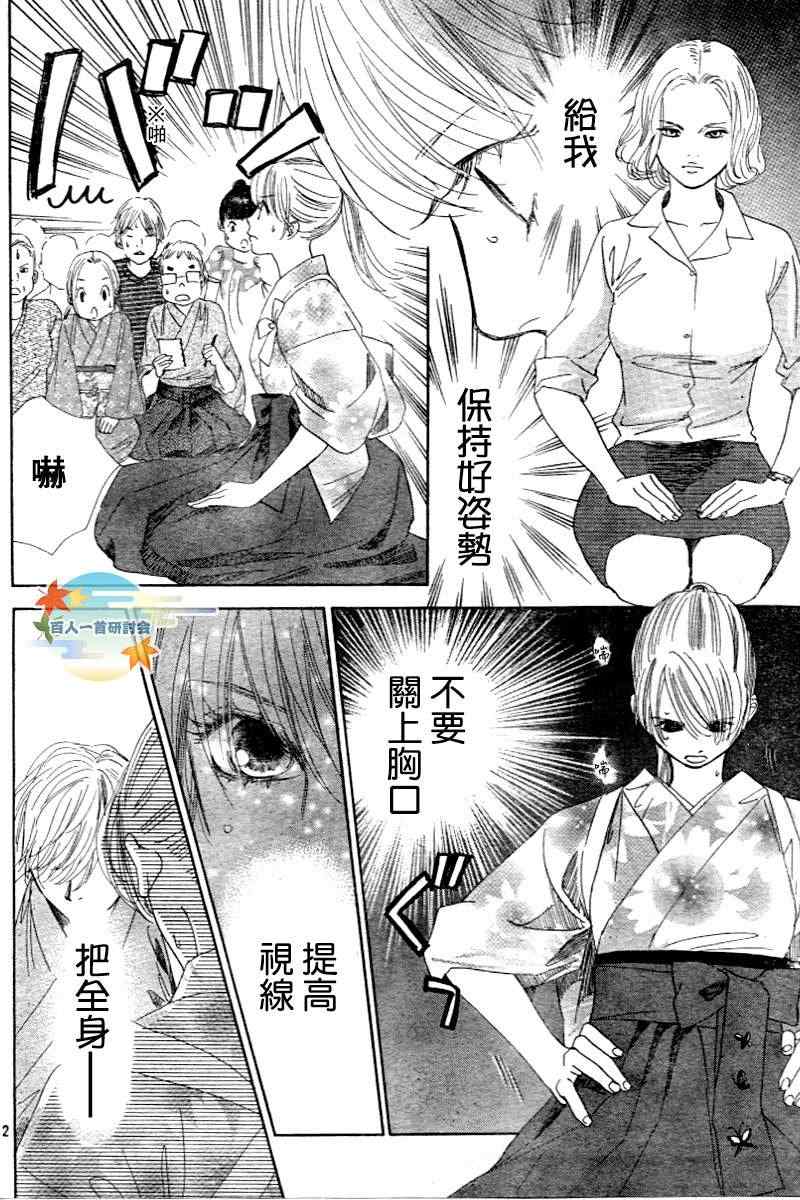 《花牌情缘》第104话 第13页