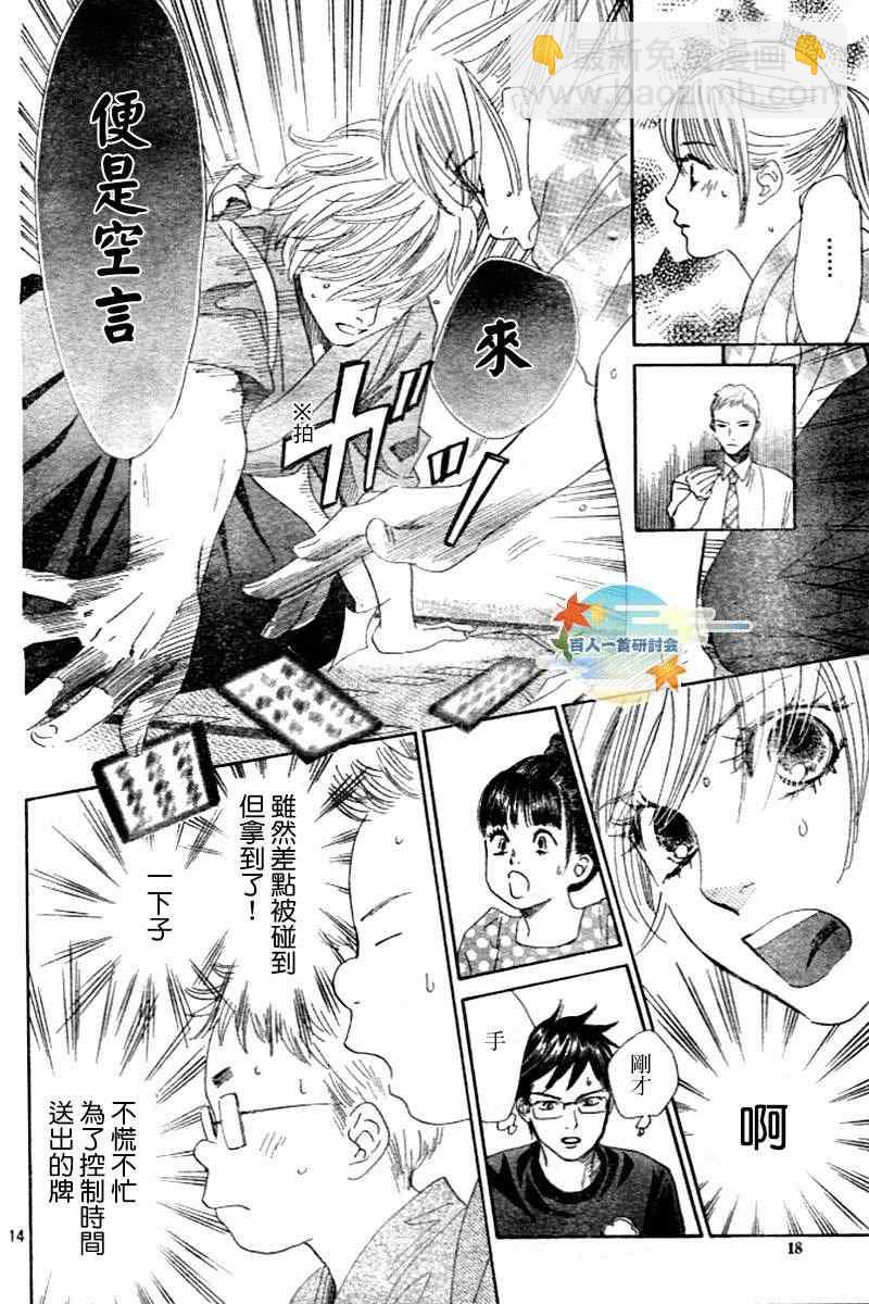 《花牌情缘》第104话 第15页