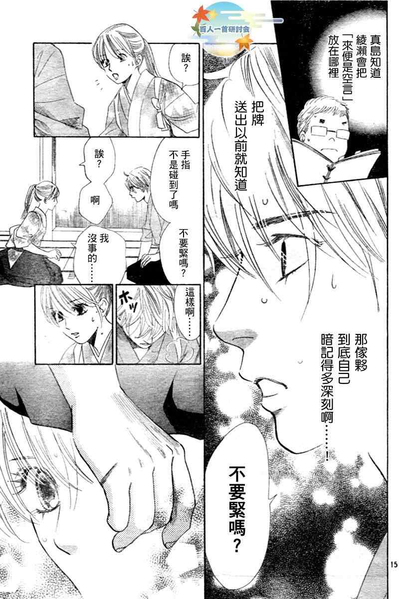 《花牌情缘》第104话 第16页