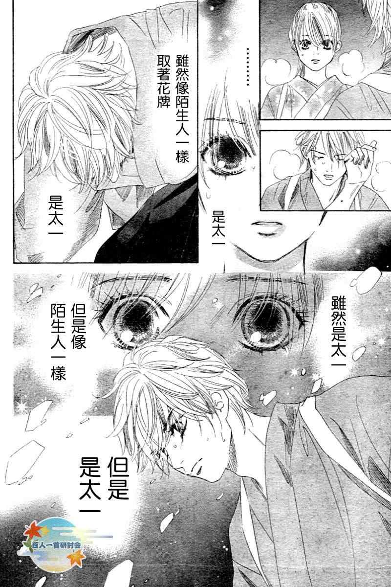 《花牌情缘》第104话 第17页