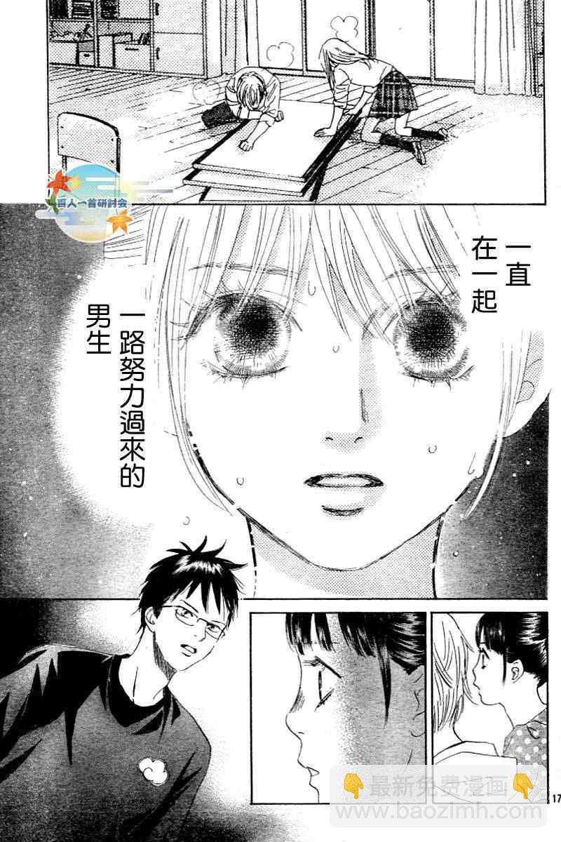 《花牌情缘》第104话 第18页