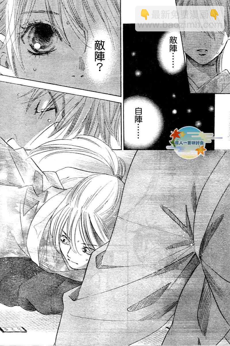 《花牌情缘》第104话 第19页