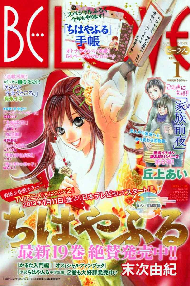 《花牌情缘》第104话 第1页