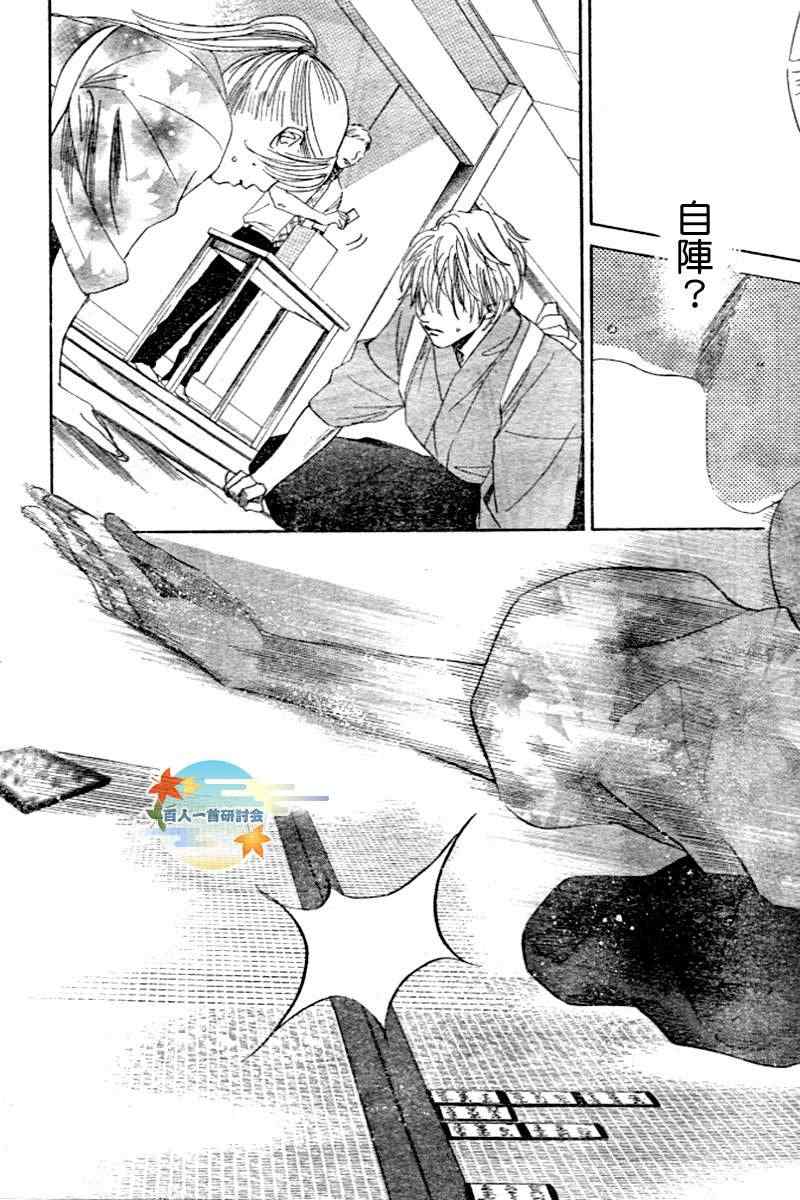 《花牌情缘》第104话 第20页