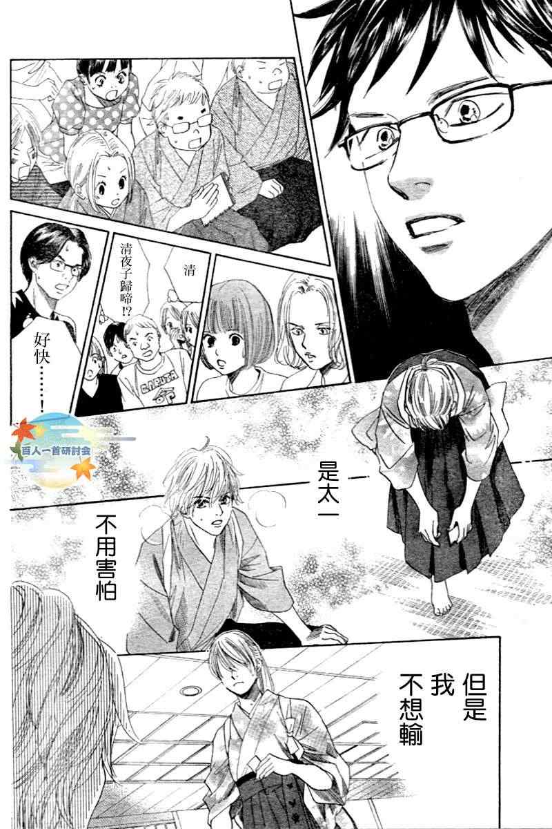 《花牌情缘》第104话 第21页