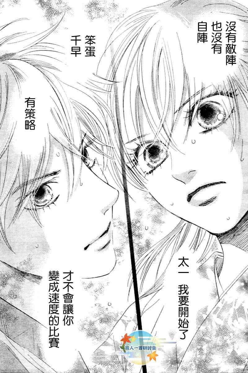 《花牌情缘》第104话 第22页