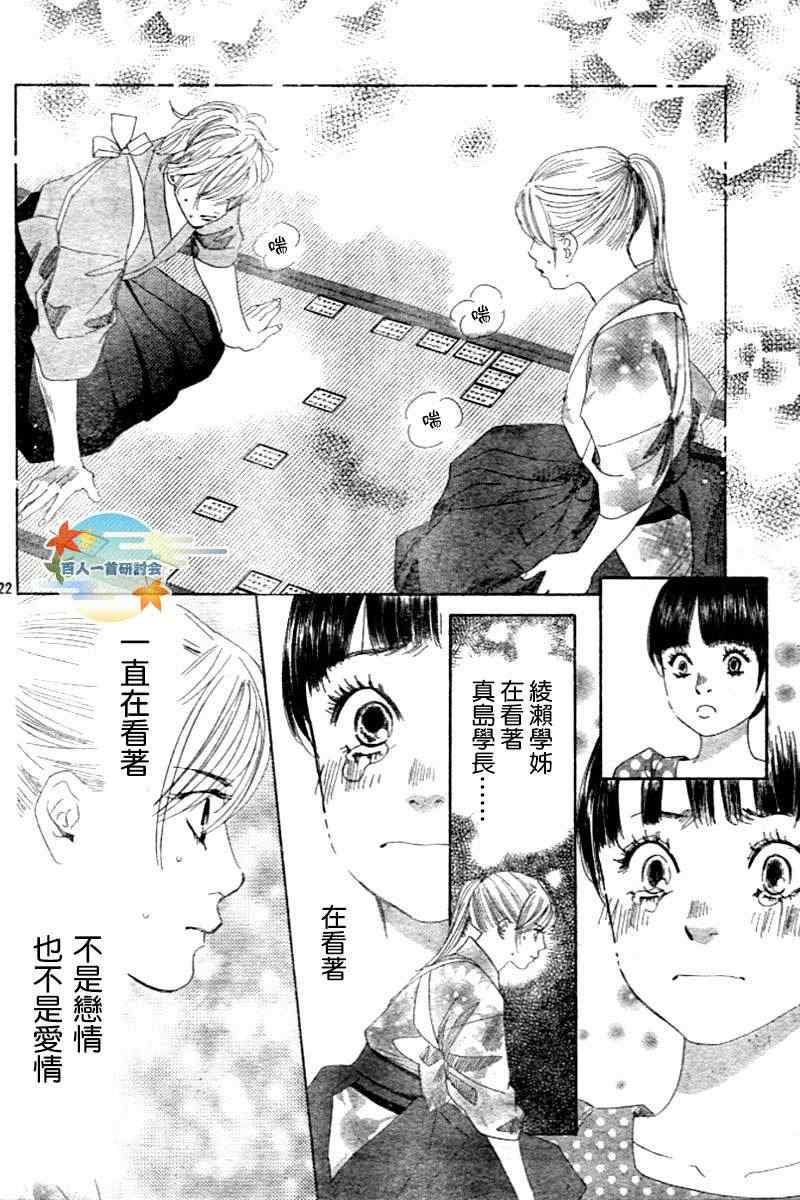 《花牌情缘》第104话 第23页