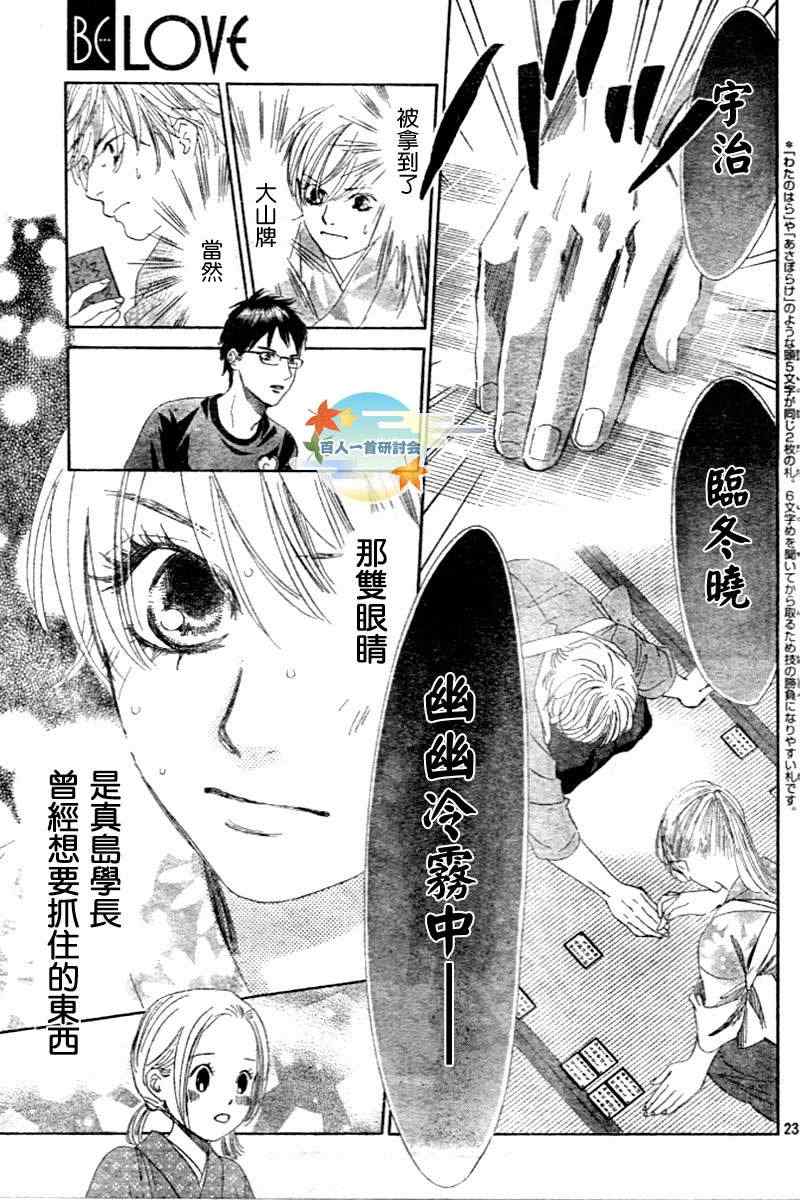《花牌情缘》第104话 第24页