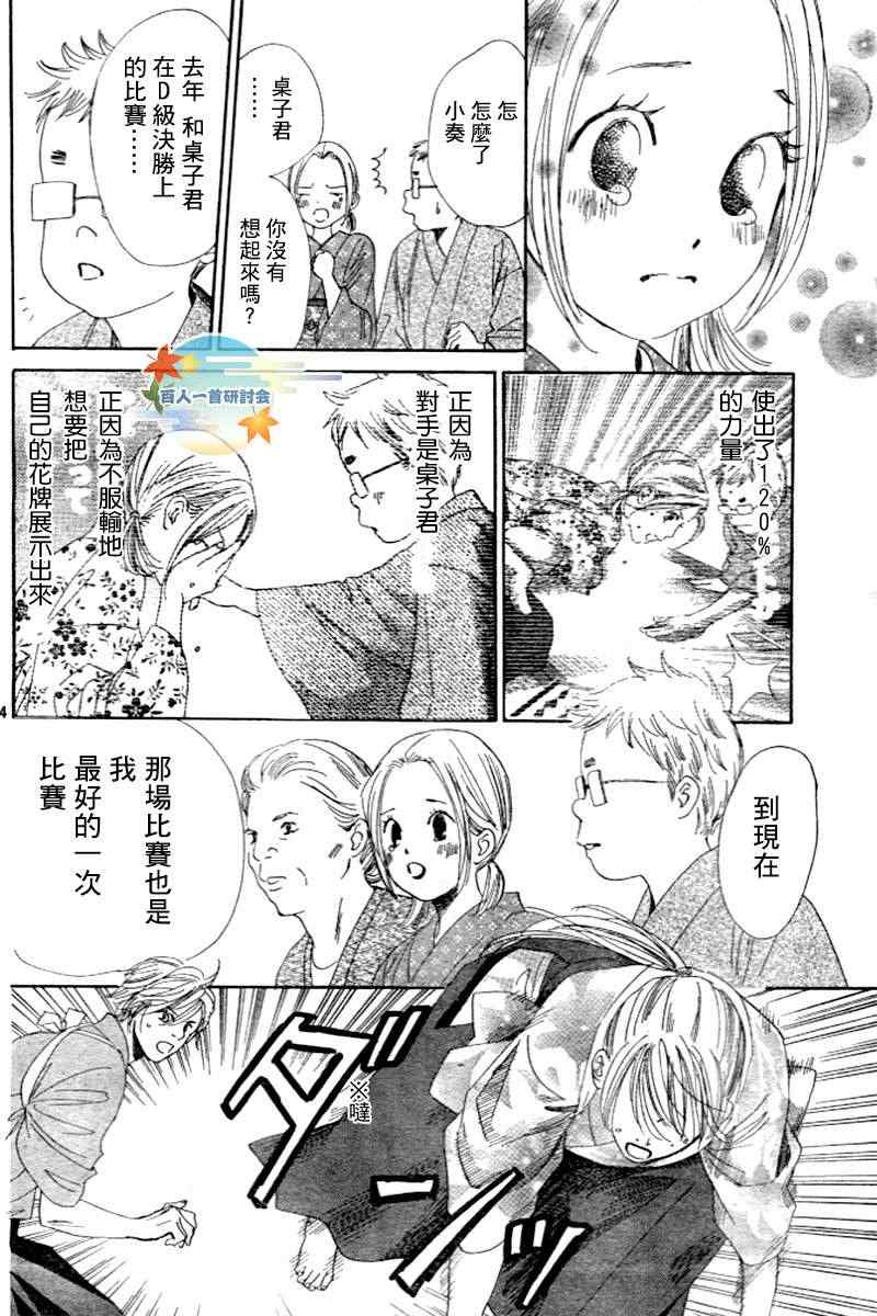 《花牌情缘》第104话 第25页
