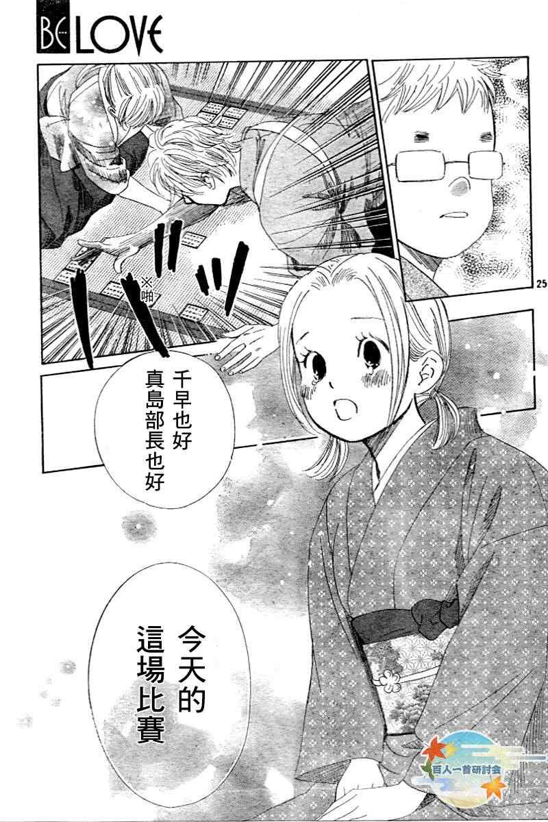 《花牌情缘》第104话 第26页