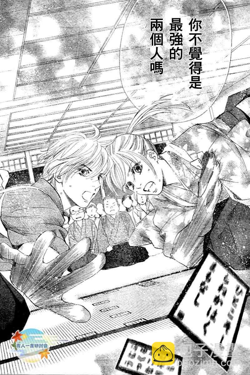 《花牌情缘》第104话 第27页