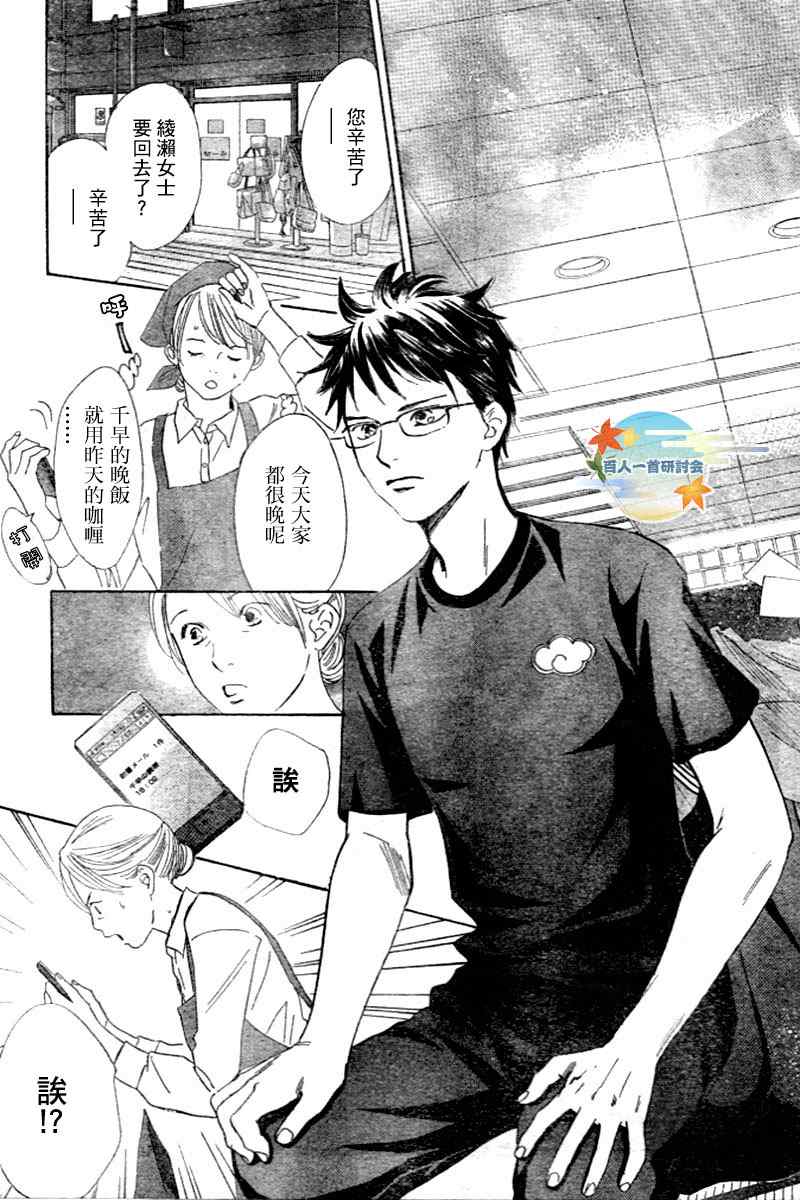 《花牌情缘》第104话 第28页