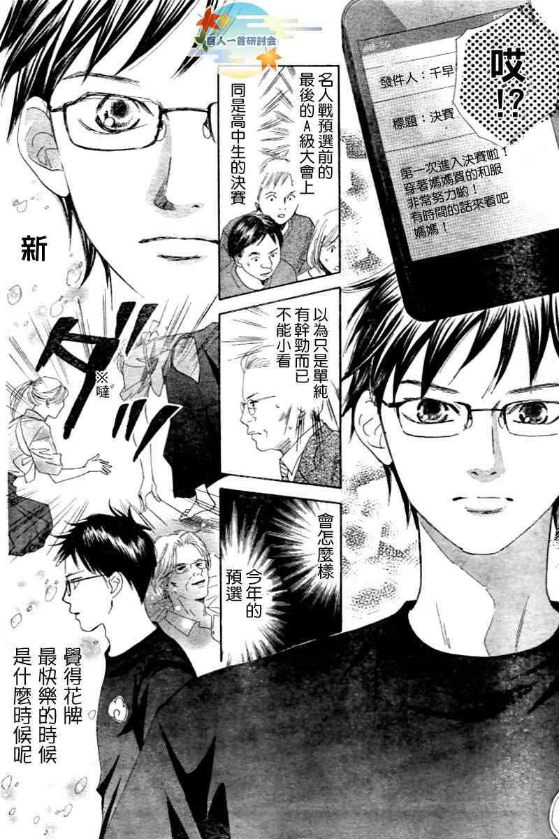 《花牌情缘》第104话 第29页