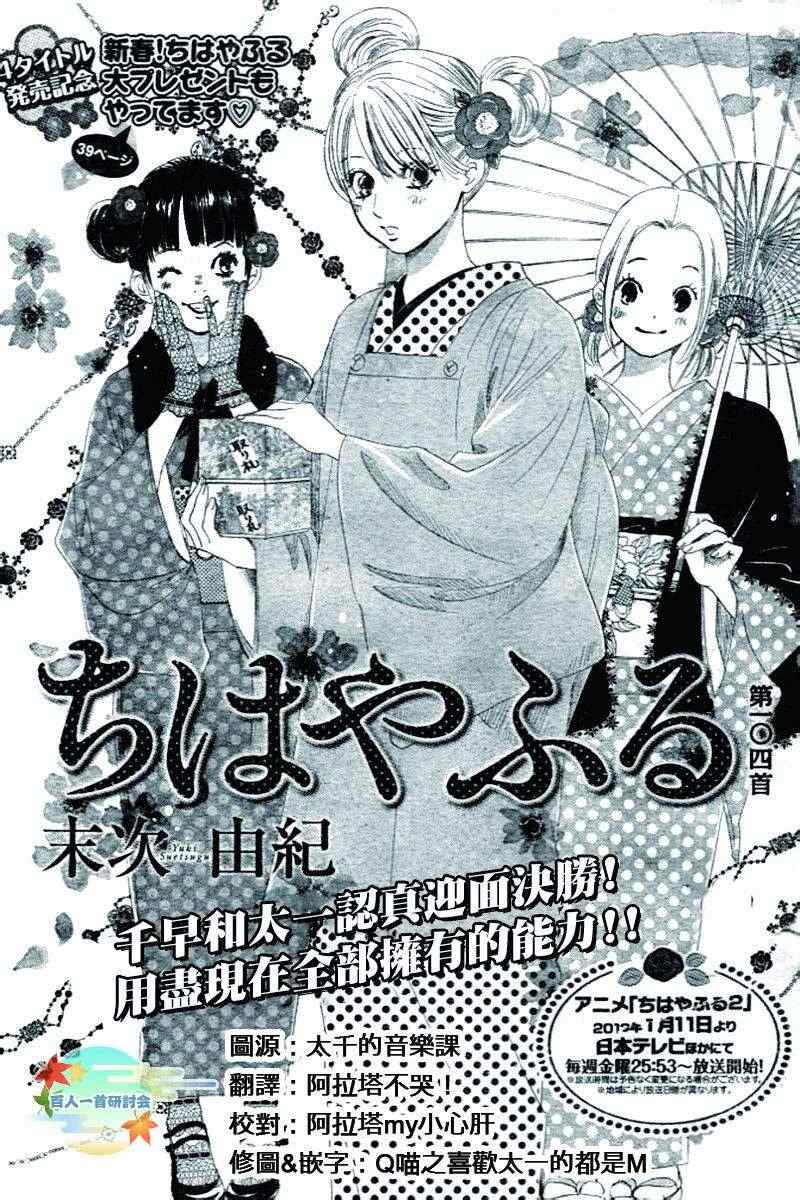 《花牌情缘》第104话 第2页