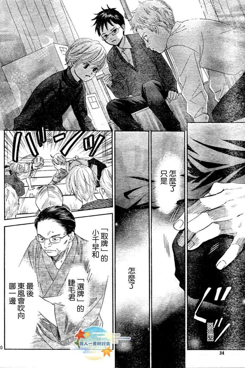 《花牌情缘》第104话 第31页