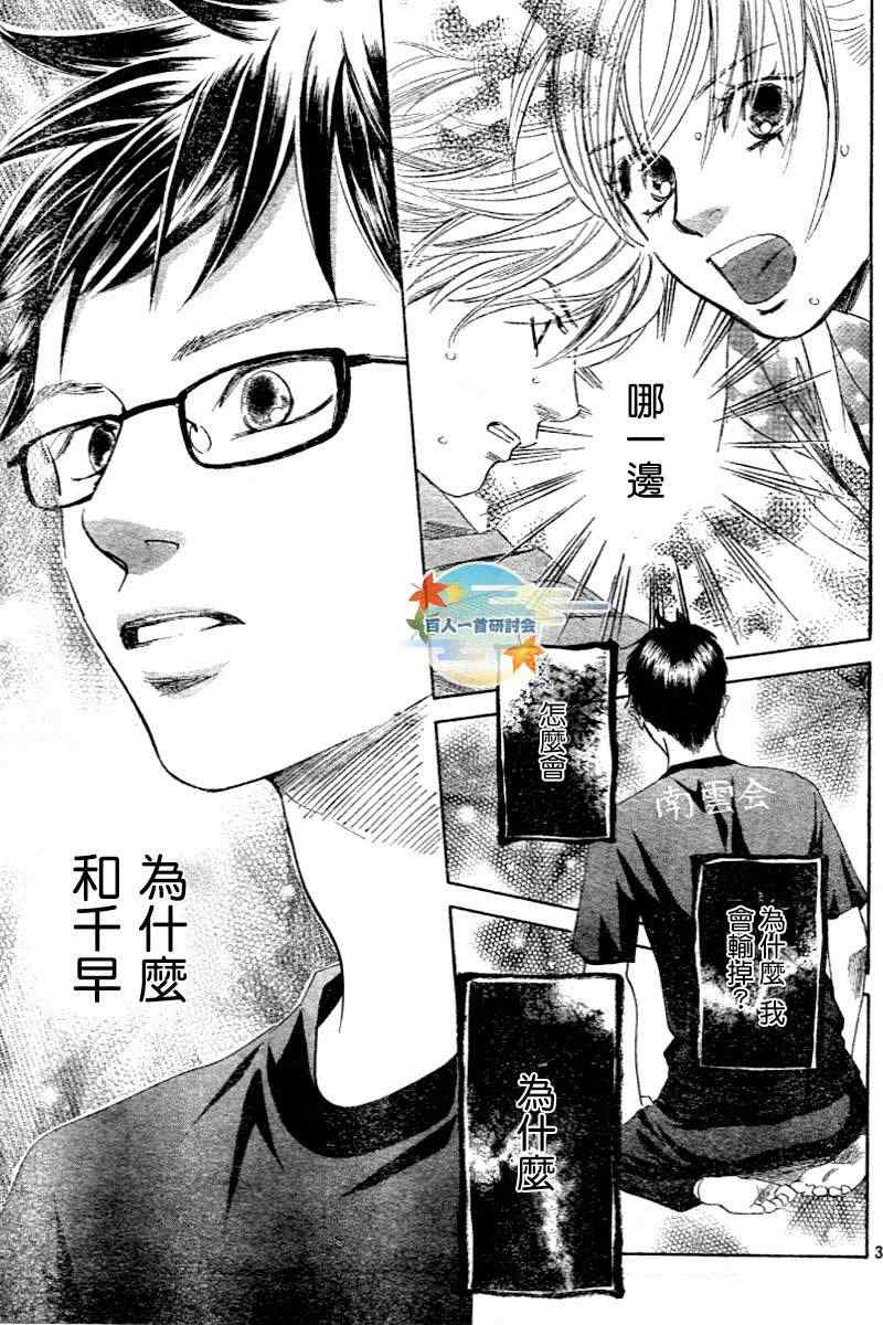《花牌情缘》第104话 第32页
