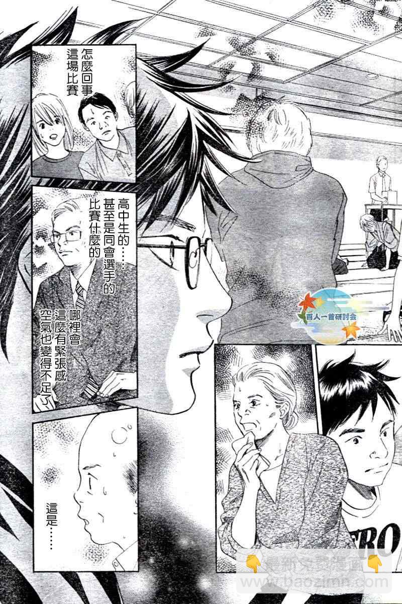 《花牌情缘》第104话 第4页