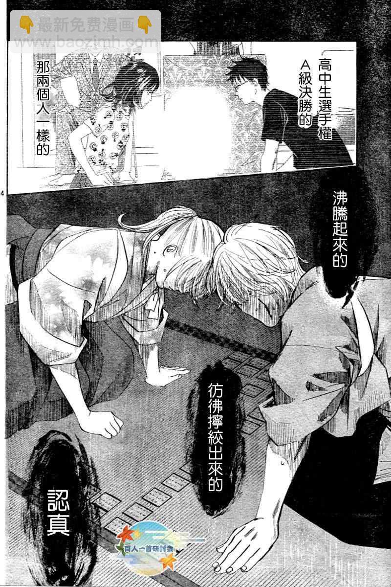 《花牌情缘》第104话 第5页