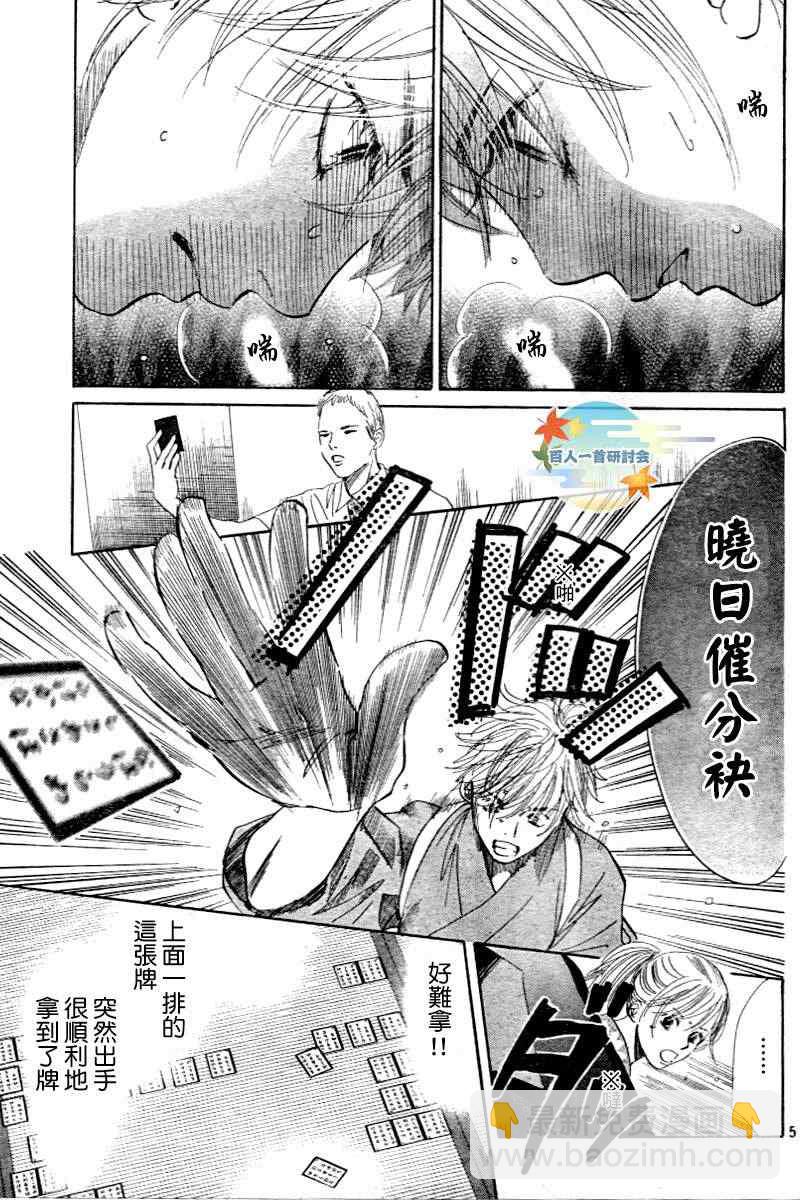 《花牌情缘》第104话 第6页